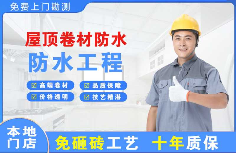 中牟屋顶卷材防水